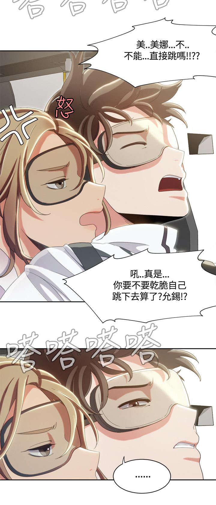 逢赌必爱漫画,第15章：跳伞4图