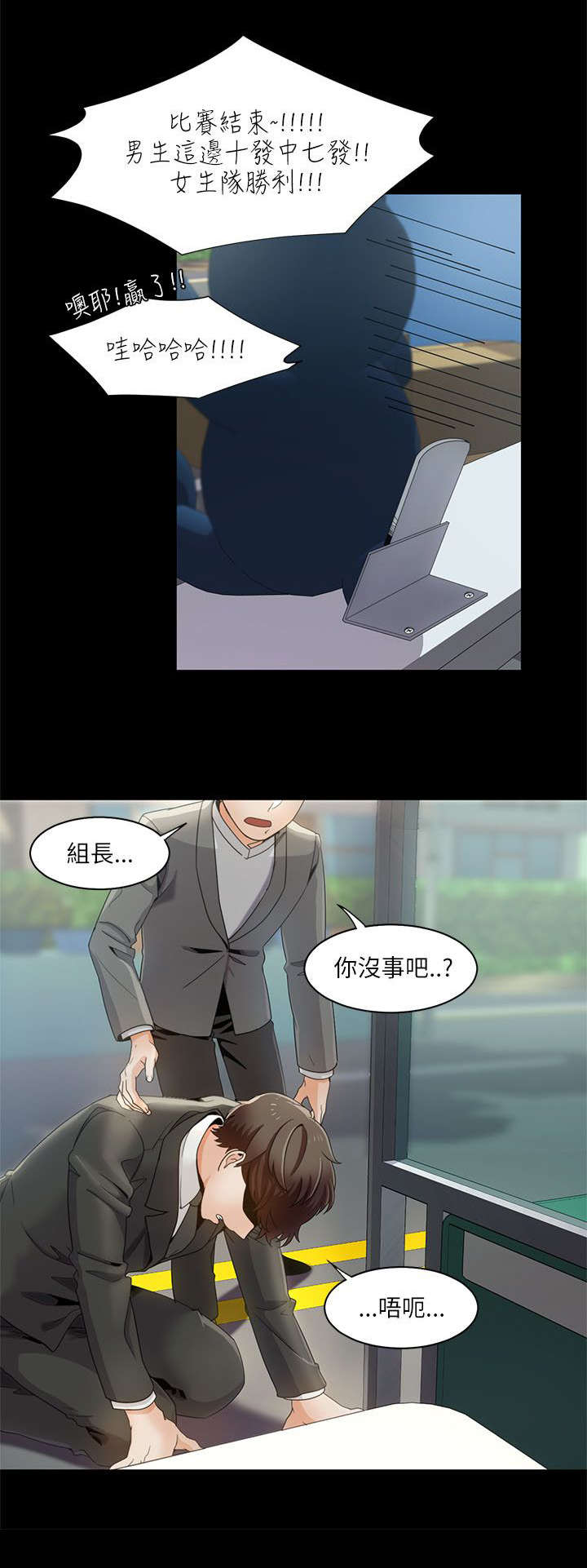 逢赌必爱漫画,第25章：偶遇3图