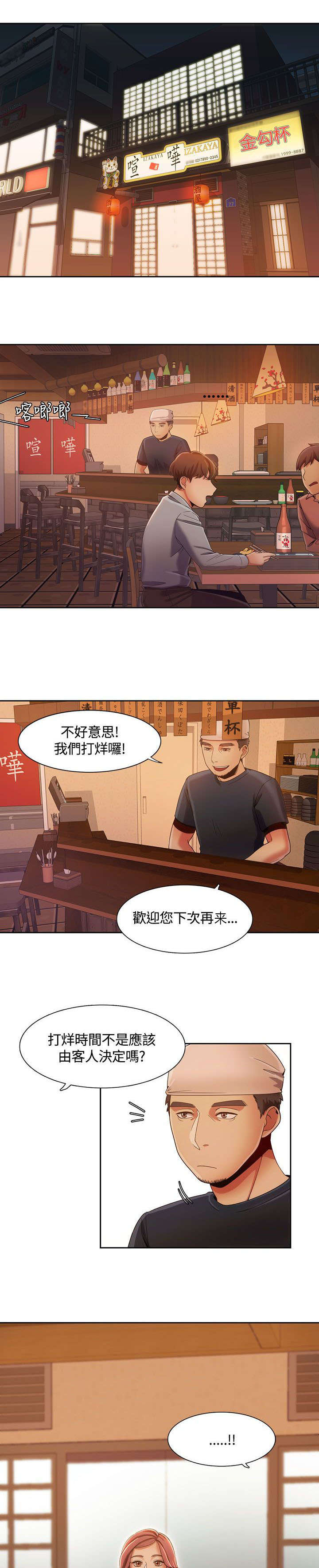 逢赌必爱漫画,第11章：说到就到1图