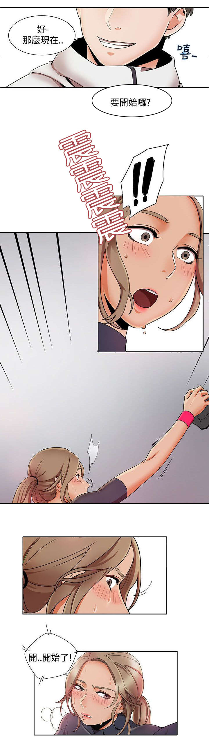 逢赌必爱漫画,第2章：另类的方式1图