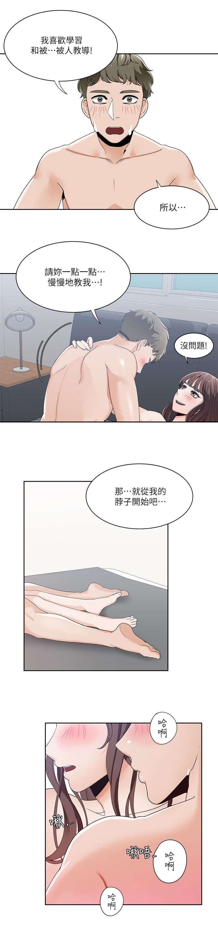 逢赌必爱漫画,第40章：偷听3图