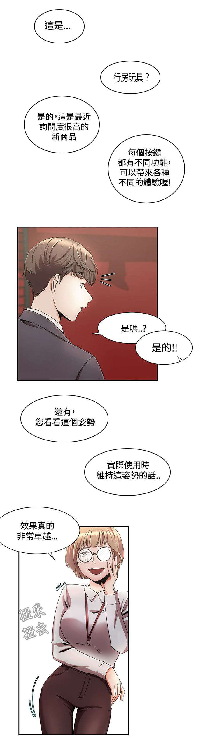 逢赌必爱漫画,第6章：香水5图