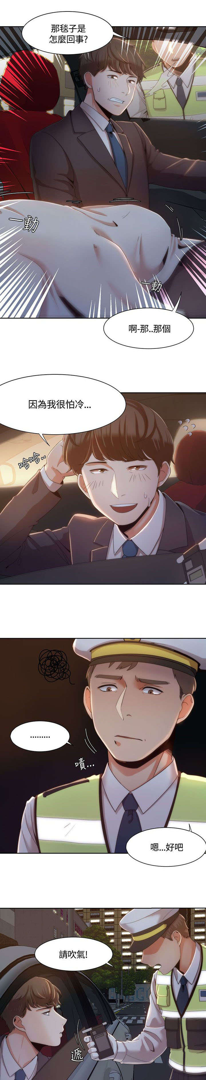 逢赌必爱漫画,第10章：酒驾检查4图