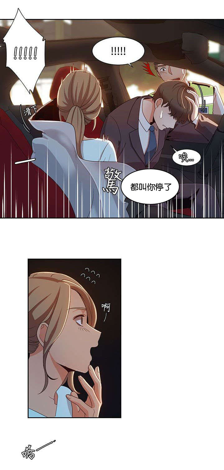 逢赌必爱漫画,第10章：酒驾检查1图