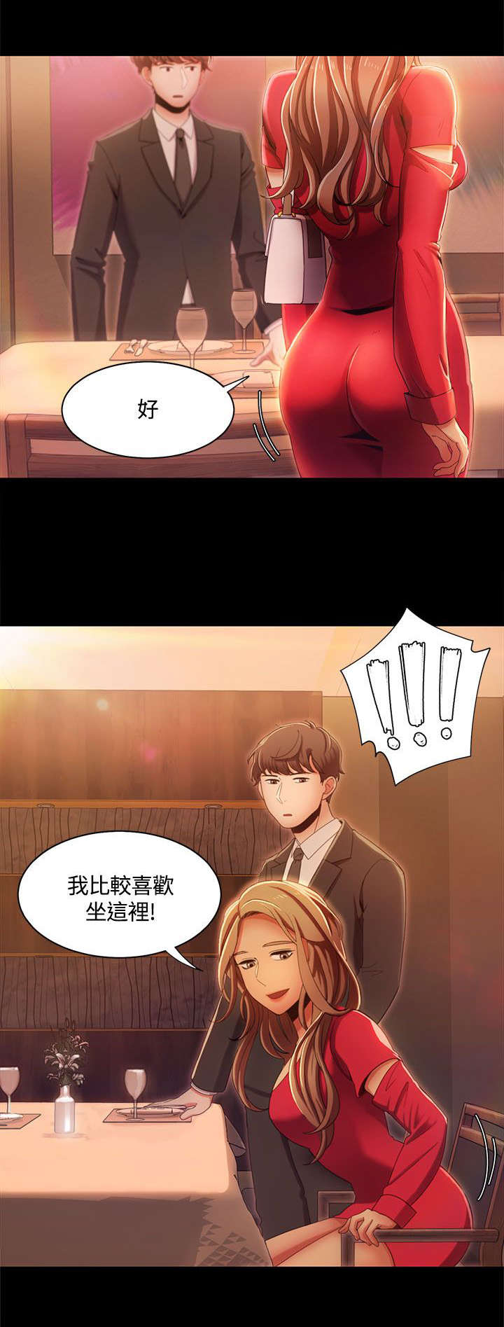 逢赌必爱漫画,第21章：第一次见面2图