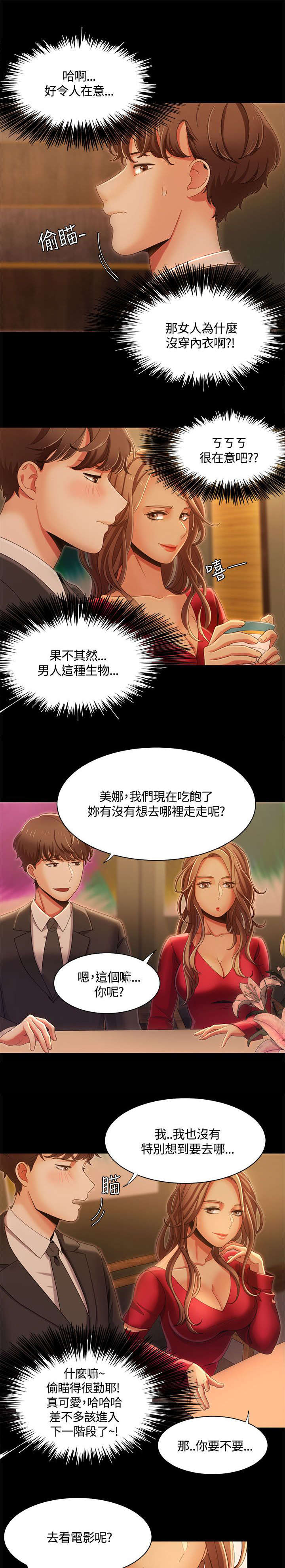 逢赌必爱漫画,第22章：用餐时的对决4图
