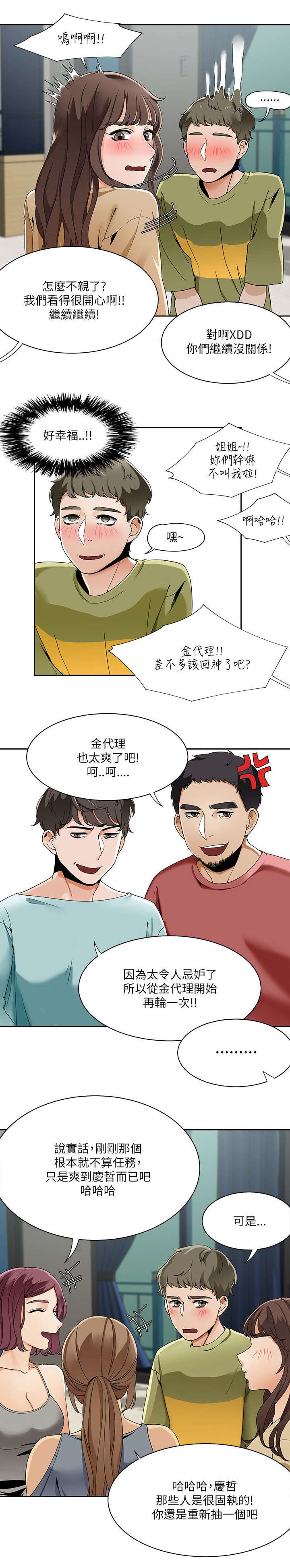 逢赌必爱漫画,第34章：得到三人的亲吻5图