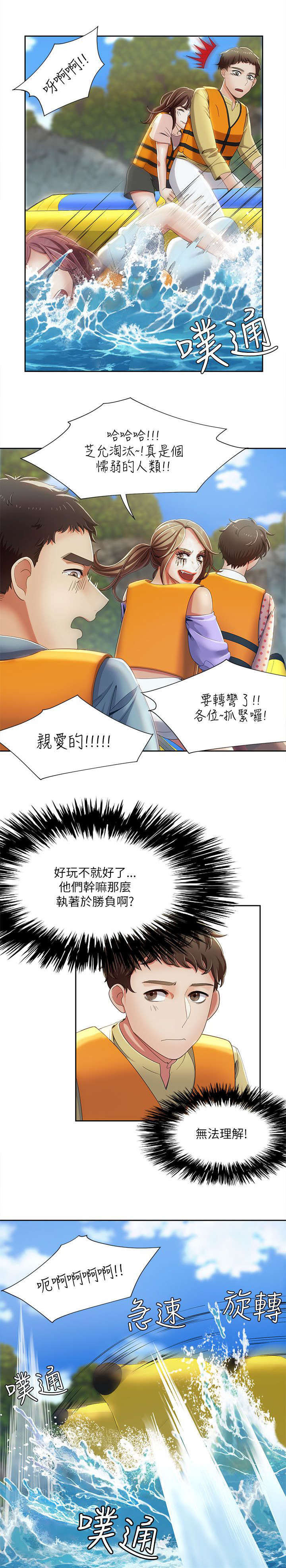 逢赌必爱漫画,第29章：黑马3图