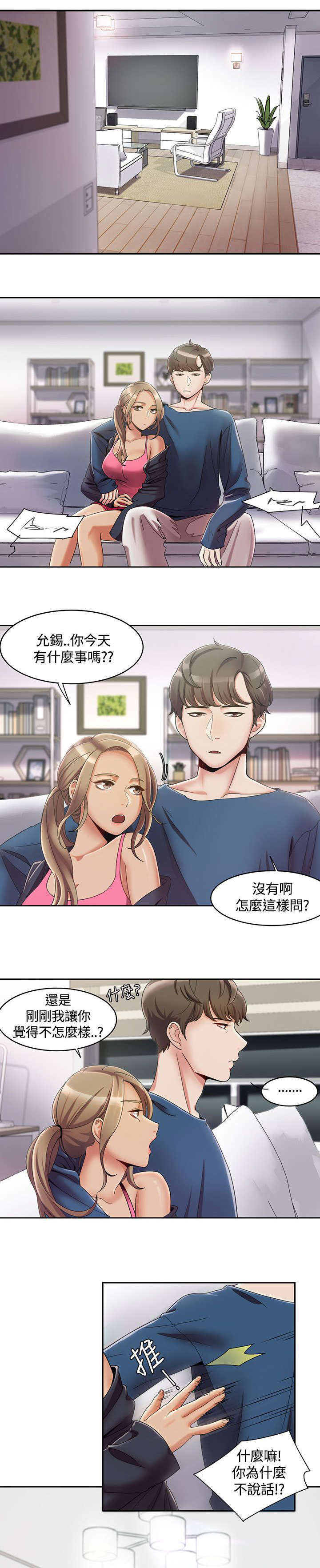 逢赌必爱漫画,第5章：第一次打赌1图