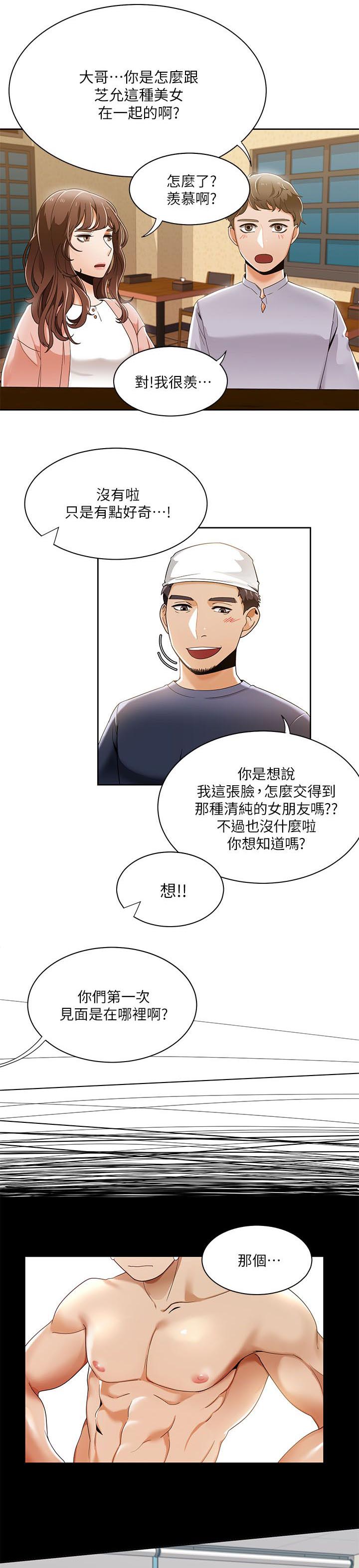 逢赌必爱漫画,第44章：第一次见面2图
