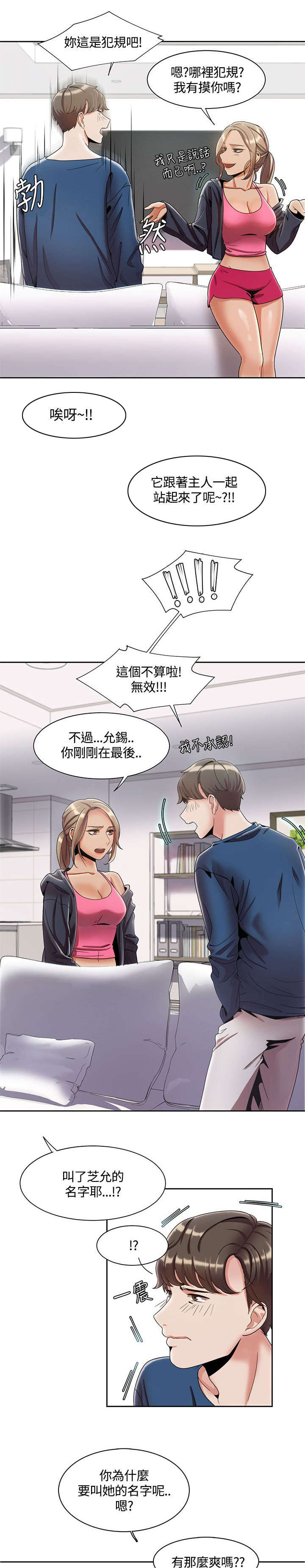 逢赌必爱漫画,第6章：香水2图