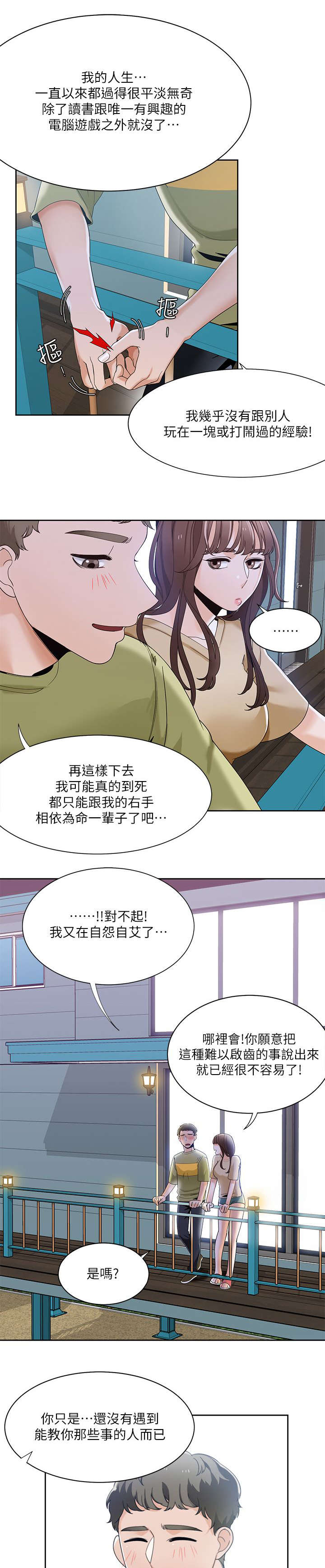 逢赌必爱漫画,第39章：英善的教学3图