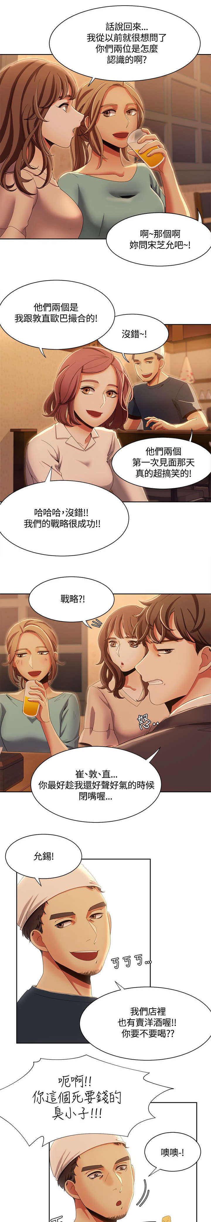 逢赌必爱漫画,第21章：第一次见面1图