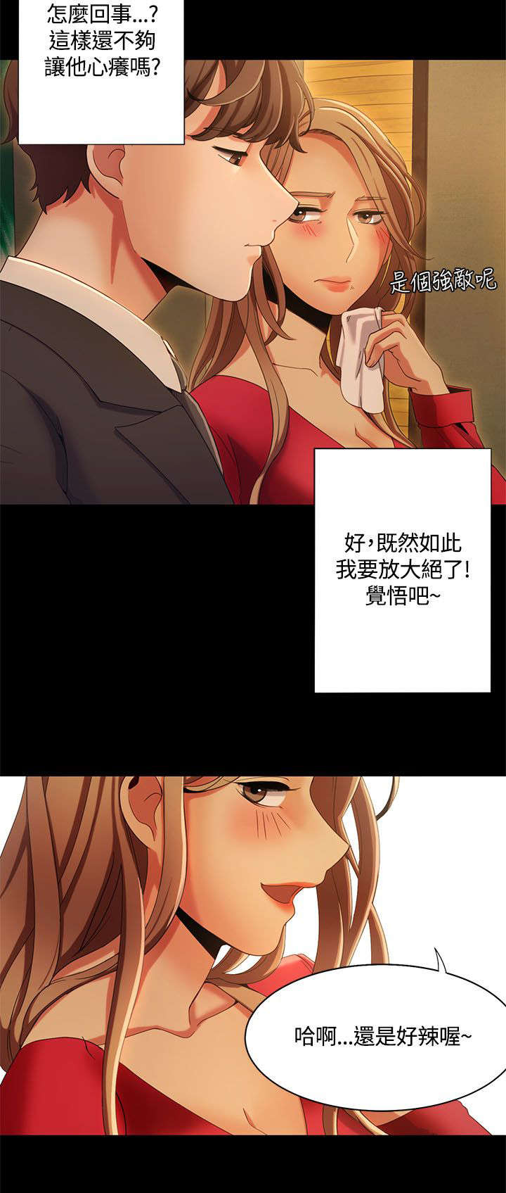 逢赌必爱漫画,第22章：用餐时的对决2图