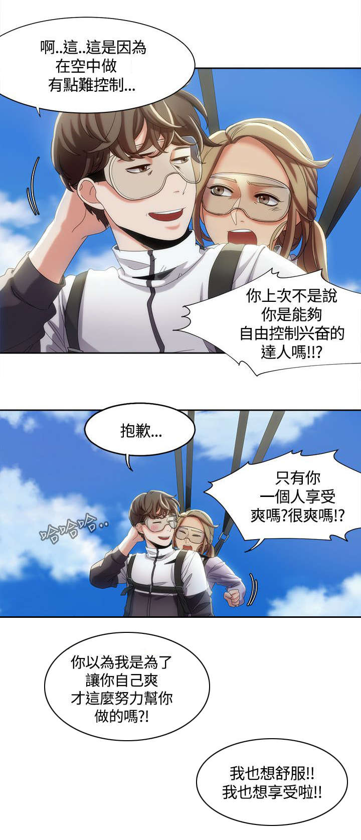 逢赌必爱漫画,第16章：空中缠绵1图