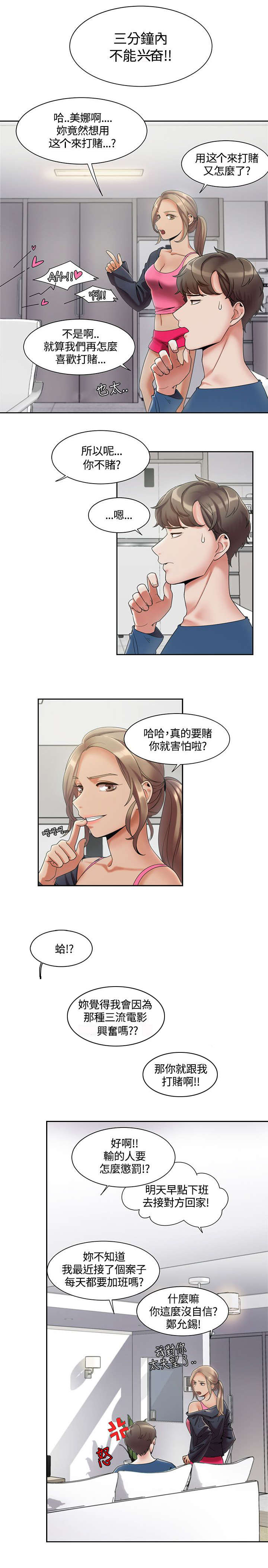 逢赌必爱漫画,第5章：第一次打赌5图