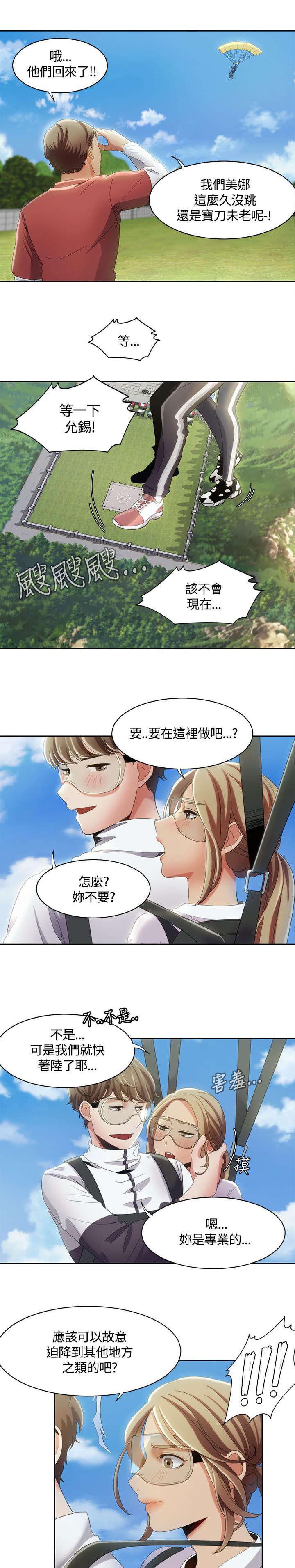 逢赌必爱漫画,第16章：空中缠绵4图