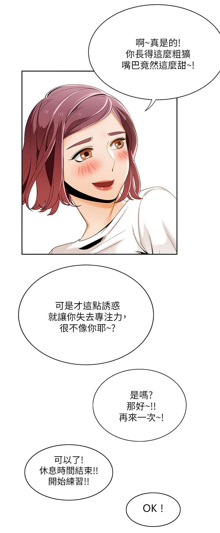 逢赌必爱漫画,第43章：专注力训练1图