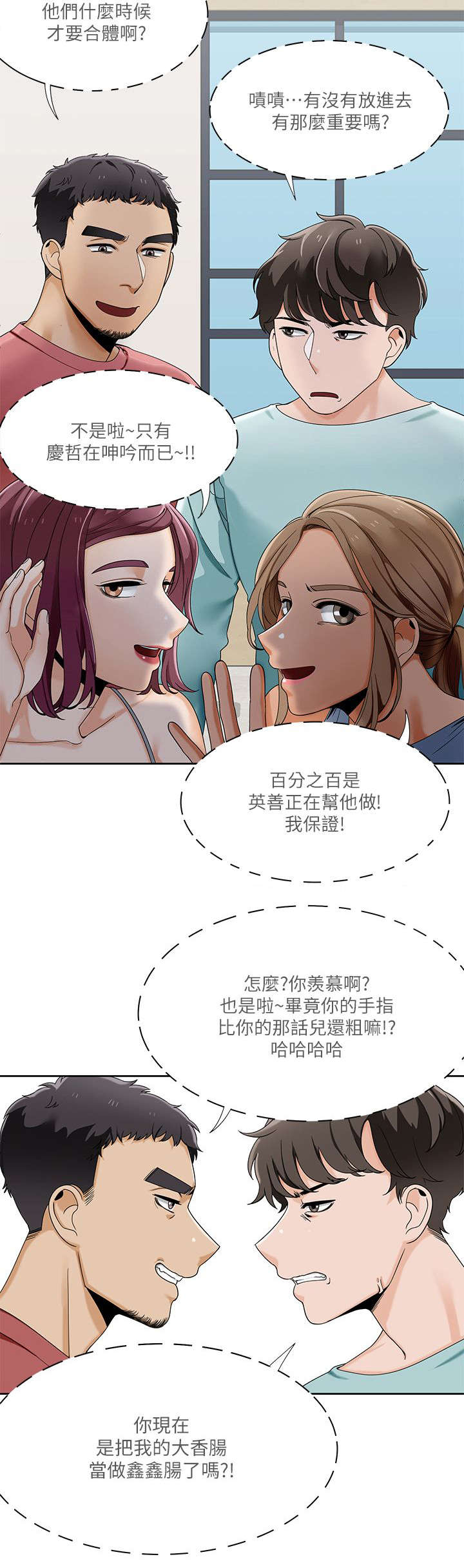 逢赌必爱漫画,第40章：偷听4图