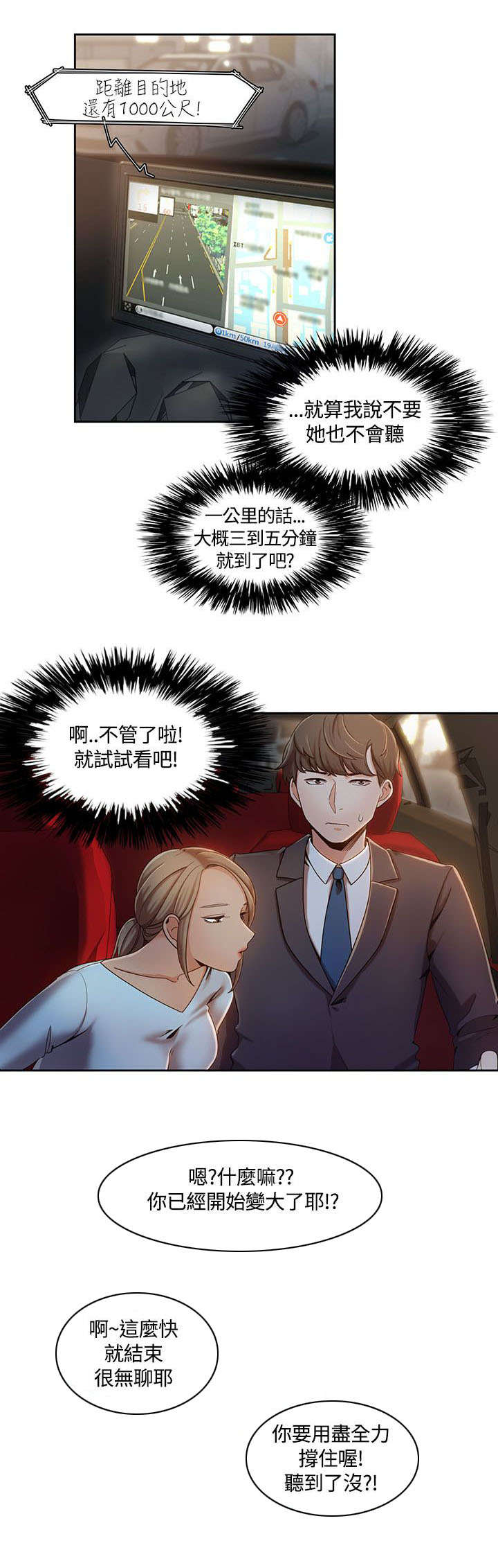 逢赌必爱漫画,第9章：车上的赌约5图