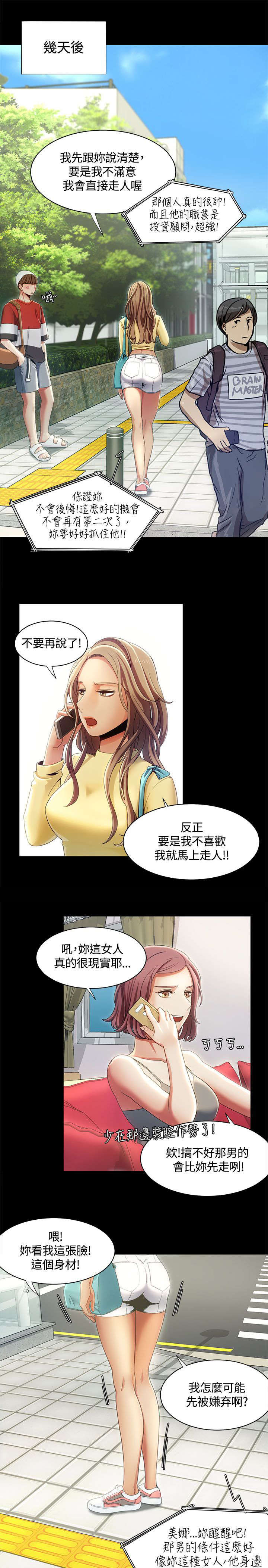 逢赌必爱漫画,第21章：第一次见面5图