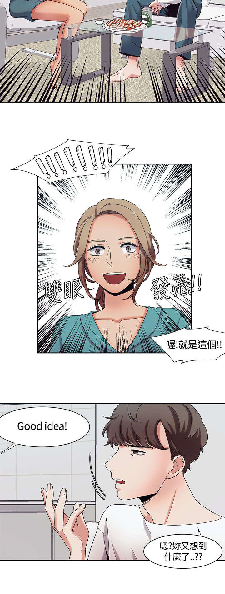 逢赌必爱漫画,第11章：说到就到3图