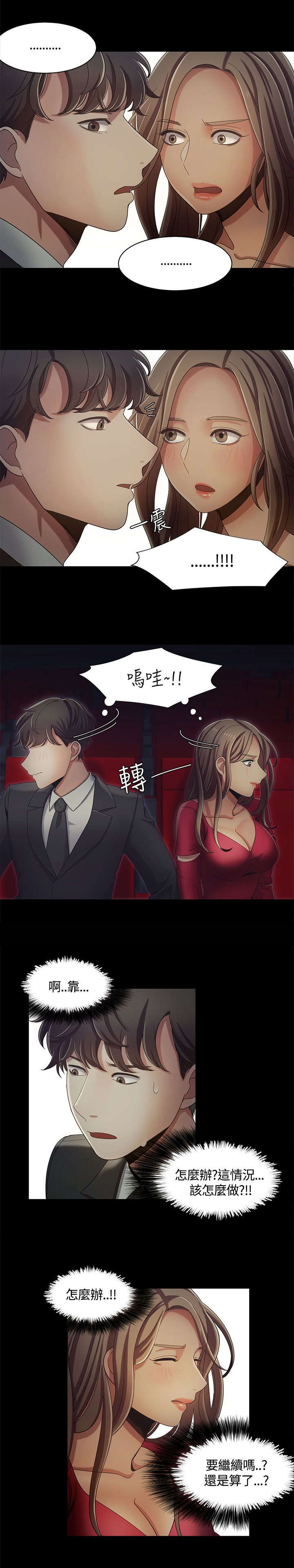 逢赌必爱漫画,第23章：影院激情3图