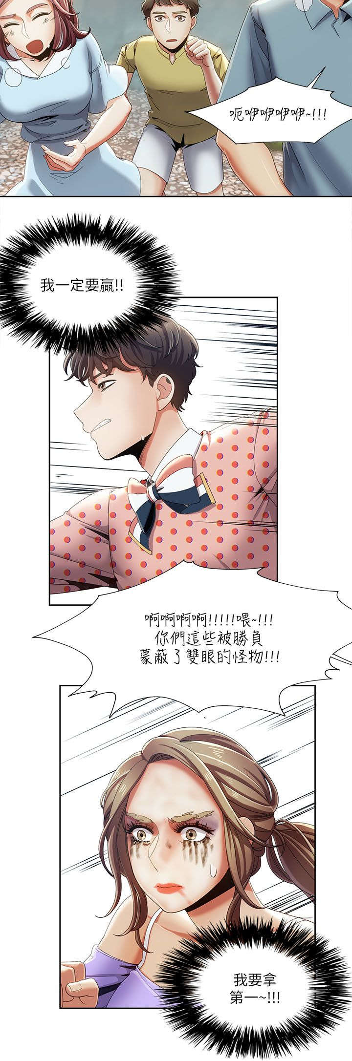 逢赌必爱漫画,第29章：黑马5图