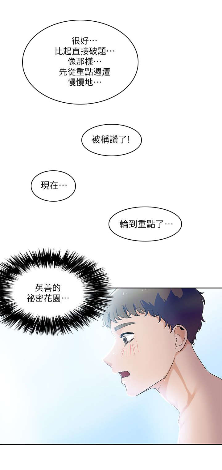 逢赌必爱漫画,第40章：偷听3图