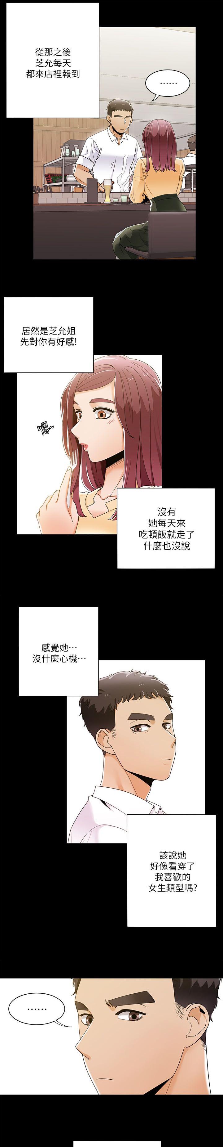 逢赌必爱漫画,第44章：第一次见面2图