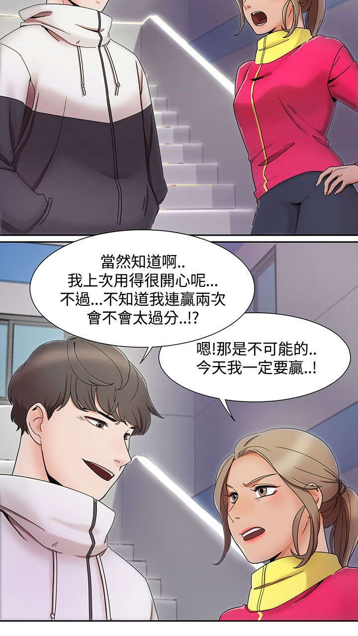 逢赌必爱漫画,第2章：另类的方式1图