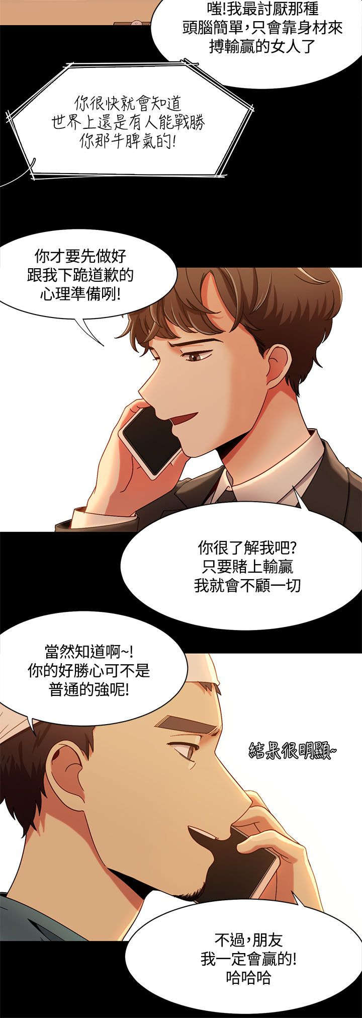 逢赌必爱漫画,第21章：第一次见面3图