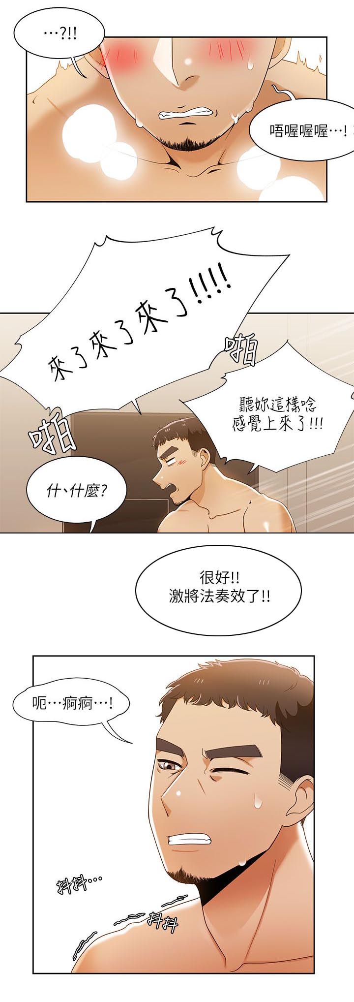 逢赌必爱漫画,第50章：第二局3图