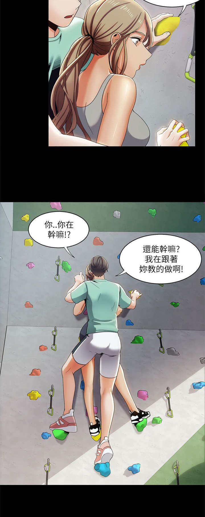 逢赌必爱漫画,第26章：攀岩教学2图