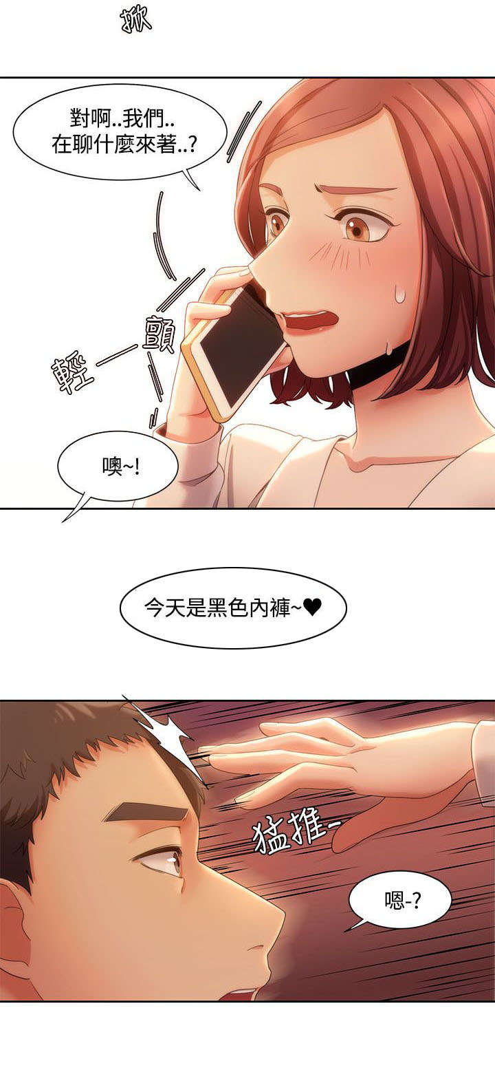 逢赌必爱漫画,第12章：述说3图