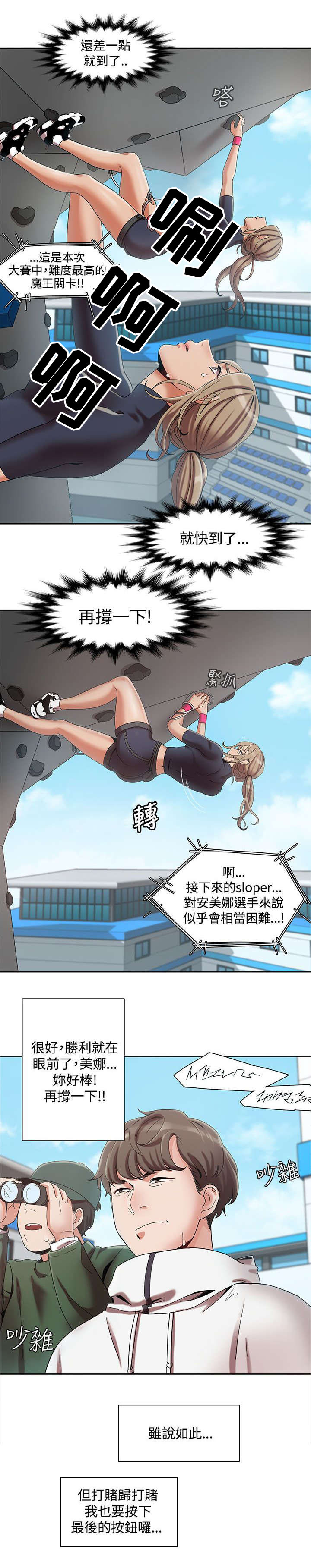 逢赌必爱漫画,第3章：比赛2图