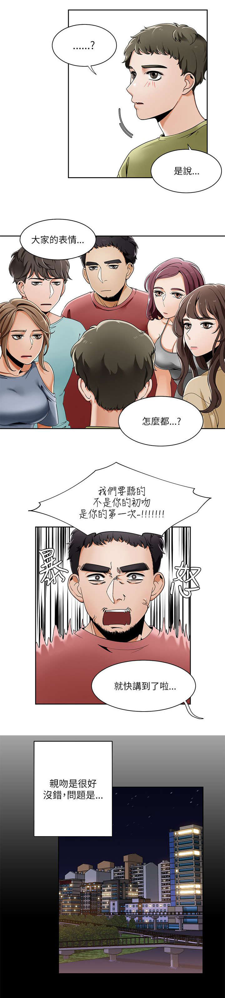 逢赌必爱漫画,第35章：分享第一次经验1图