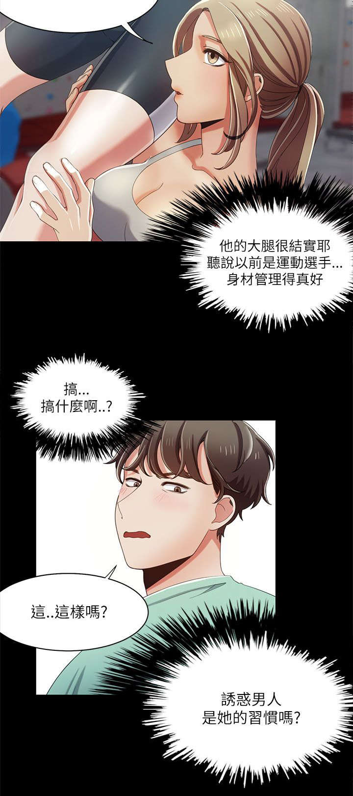 逢赌必爱漫画,第26章：攀岩教学5图