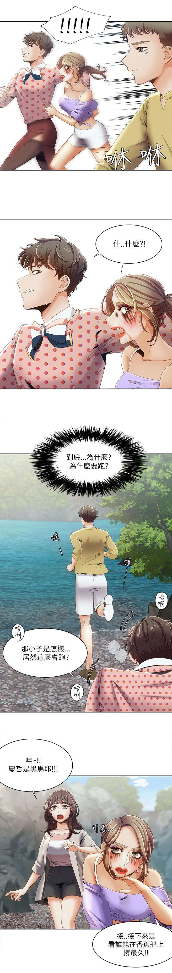 逢赌必爱漫画,第29章：黑马1图