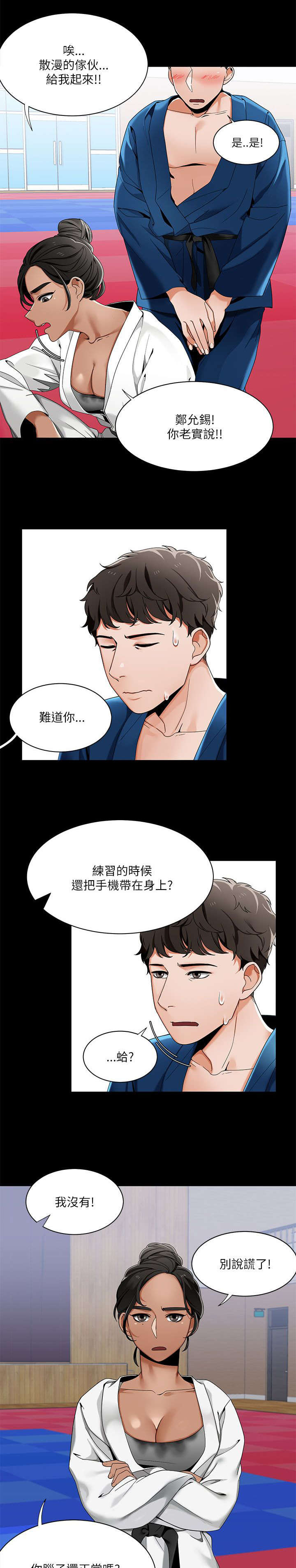 逢赌必爱漫画,第36章：糗事1图
