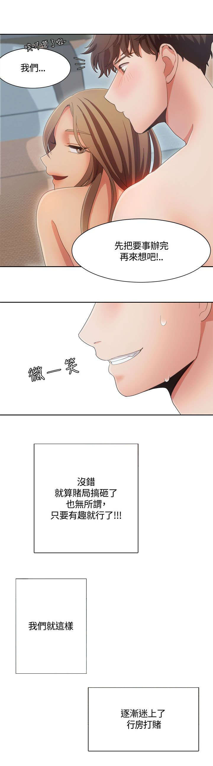 逢赌必爱漫画,第13章：迷上打赌2图
