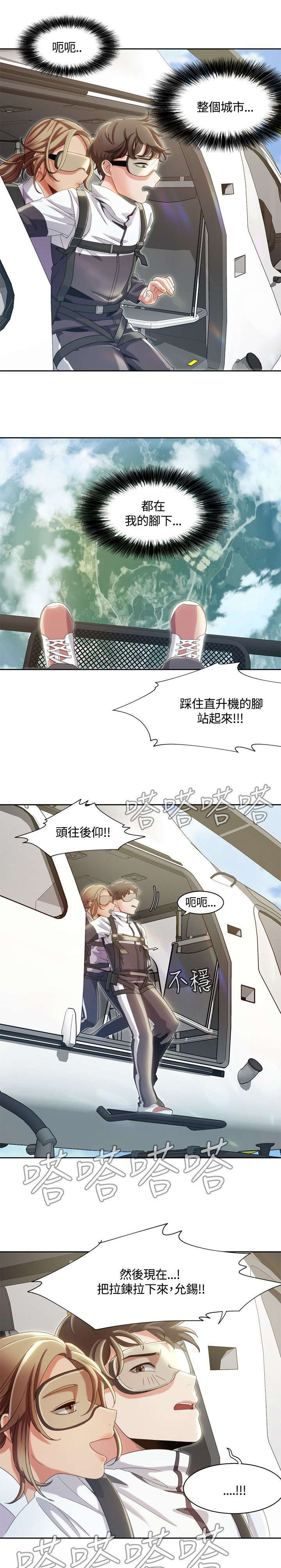 逢赌必爱漫画,第15章：跳伞3图