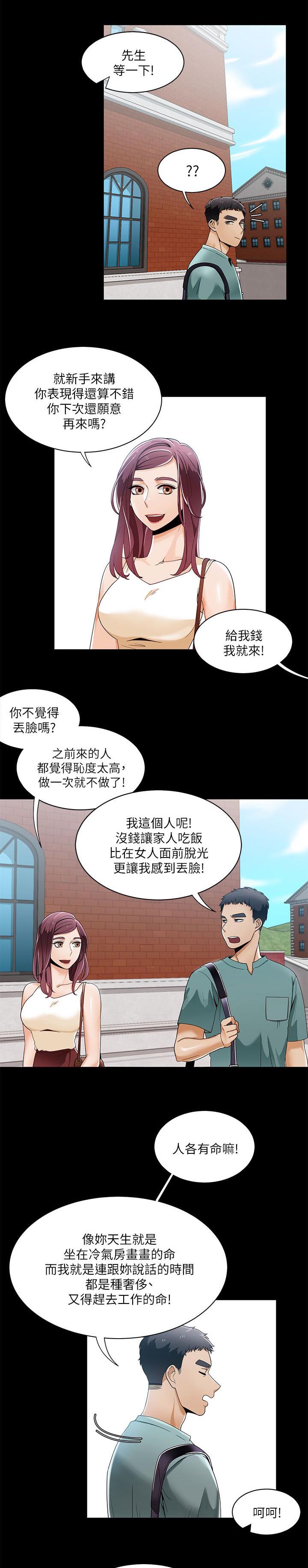 逢赌必爱漫画,第44章：第一次见面1图