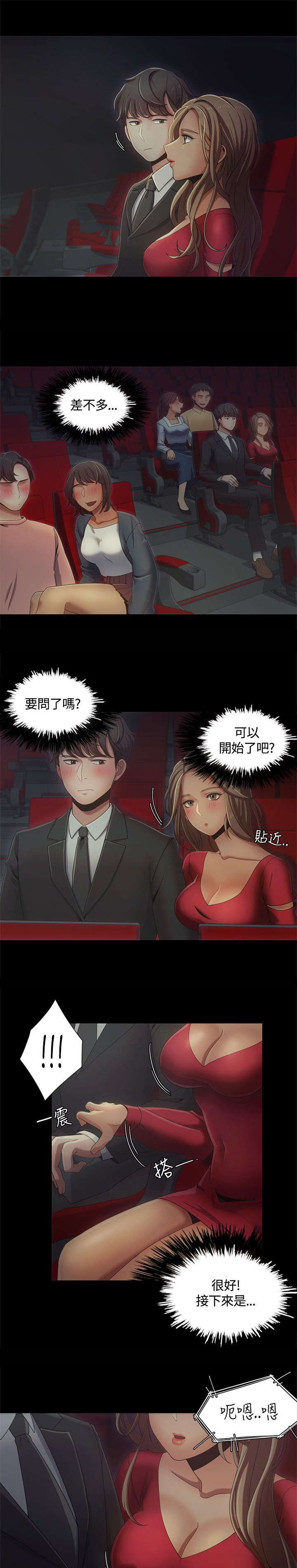 逢赌必爱漫画,第23章：影院激情4图
