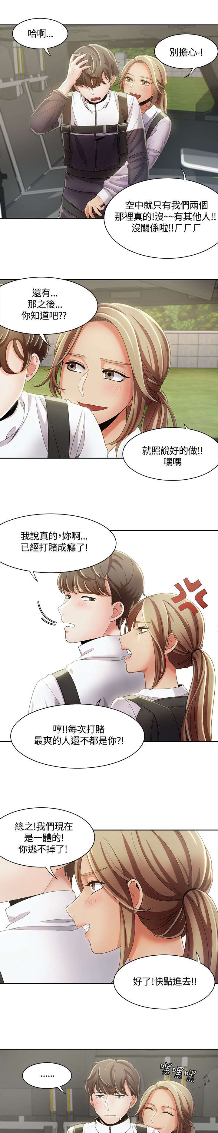 逢赌必爱漫画,第14章：跳伞基地1图