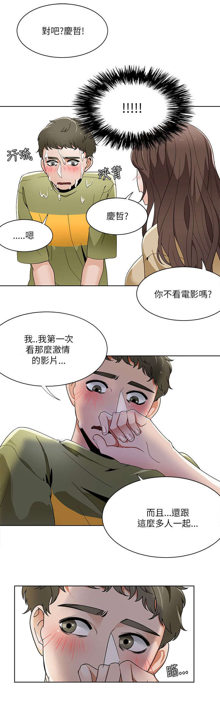 逢赌必爱漫画,第31章：小短剧5图