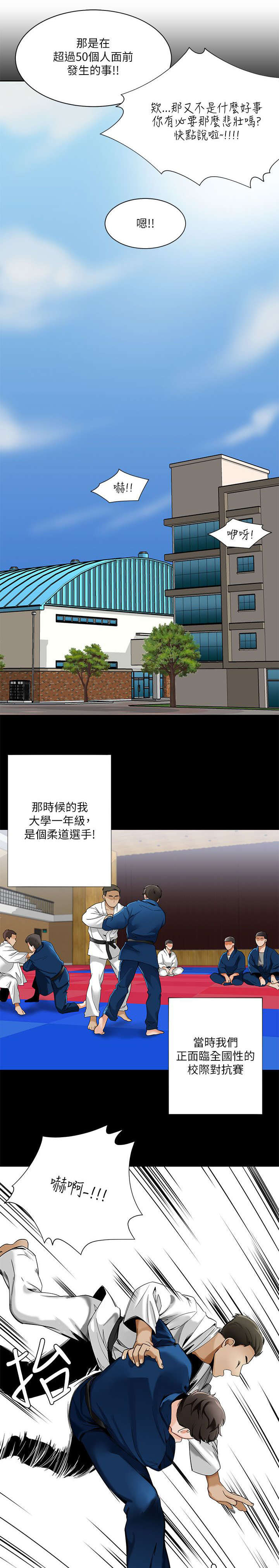 逢赌必爱漫画,第36章：糗事2图