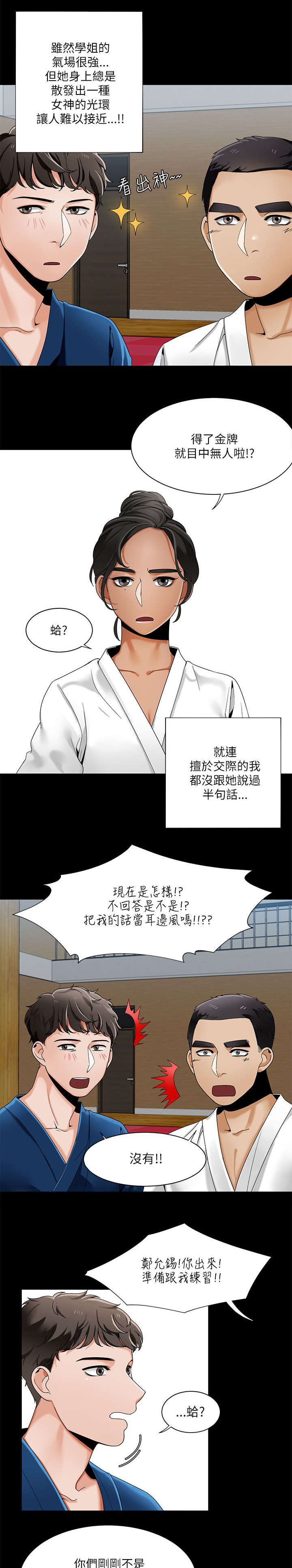 逢赌必爱漫画,第36章：糗事1图