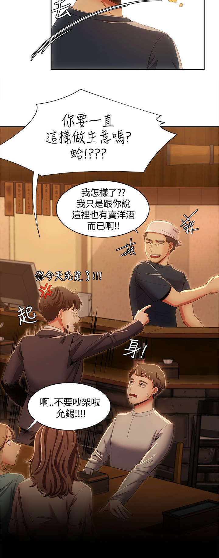 逢赌必爱漫画,第21章：第一次见面2图