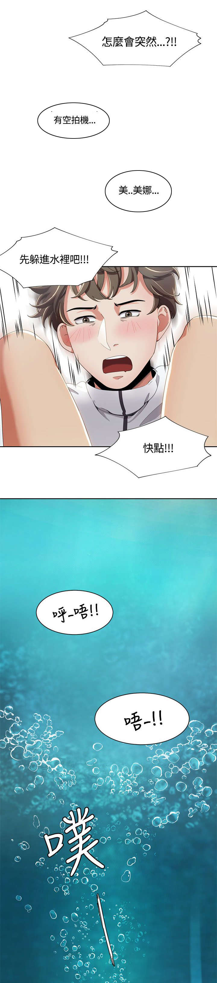 逢赌必爱漫画,第20章：被无人机发现5图